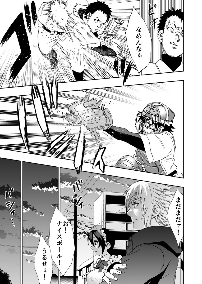 札束で解決する野球漫画(8/12) 