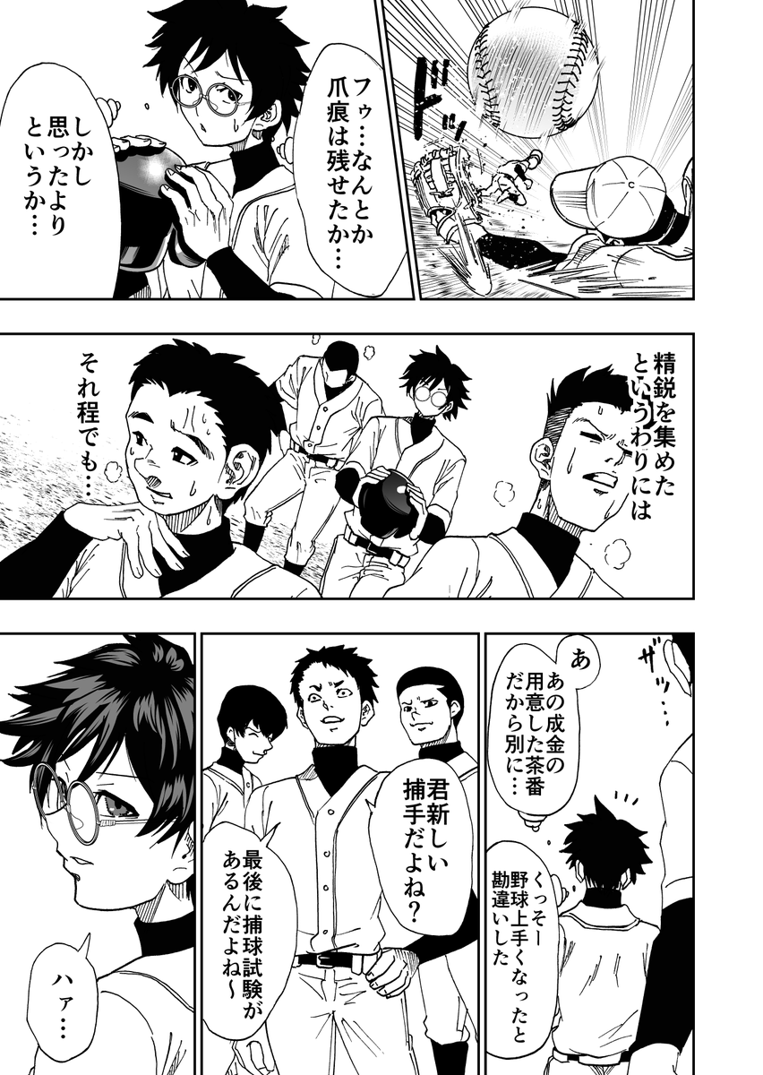 札束で解決する野球漫画(7/12) 