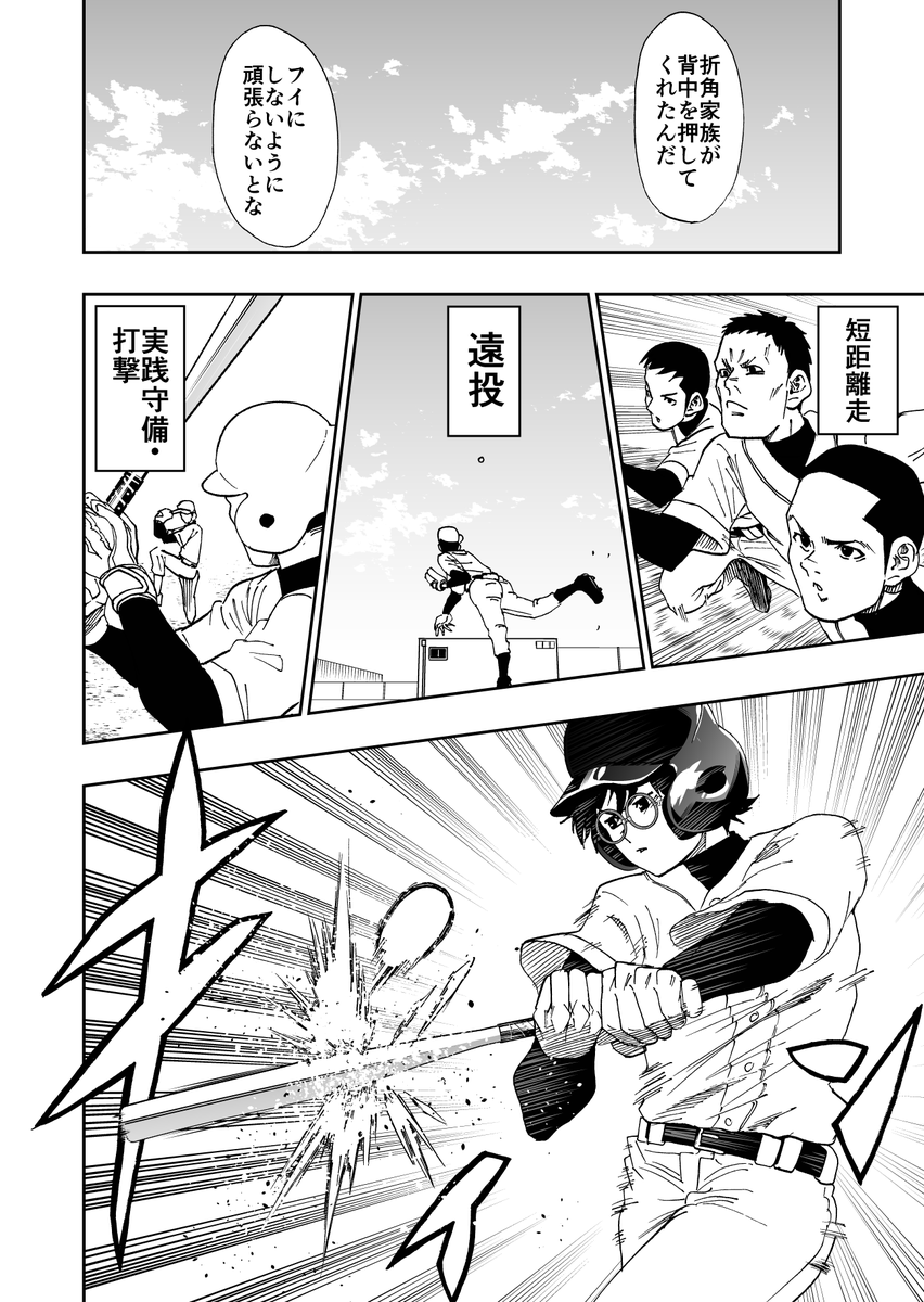 野球漫画 札束で解決する野球漫画(7/12) | アキス 『深谷慶短編集 瞬き』発売中