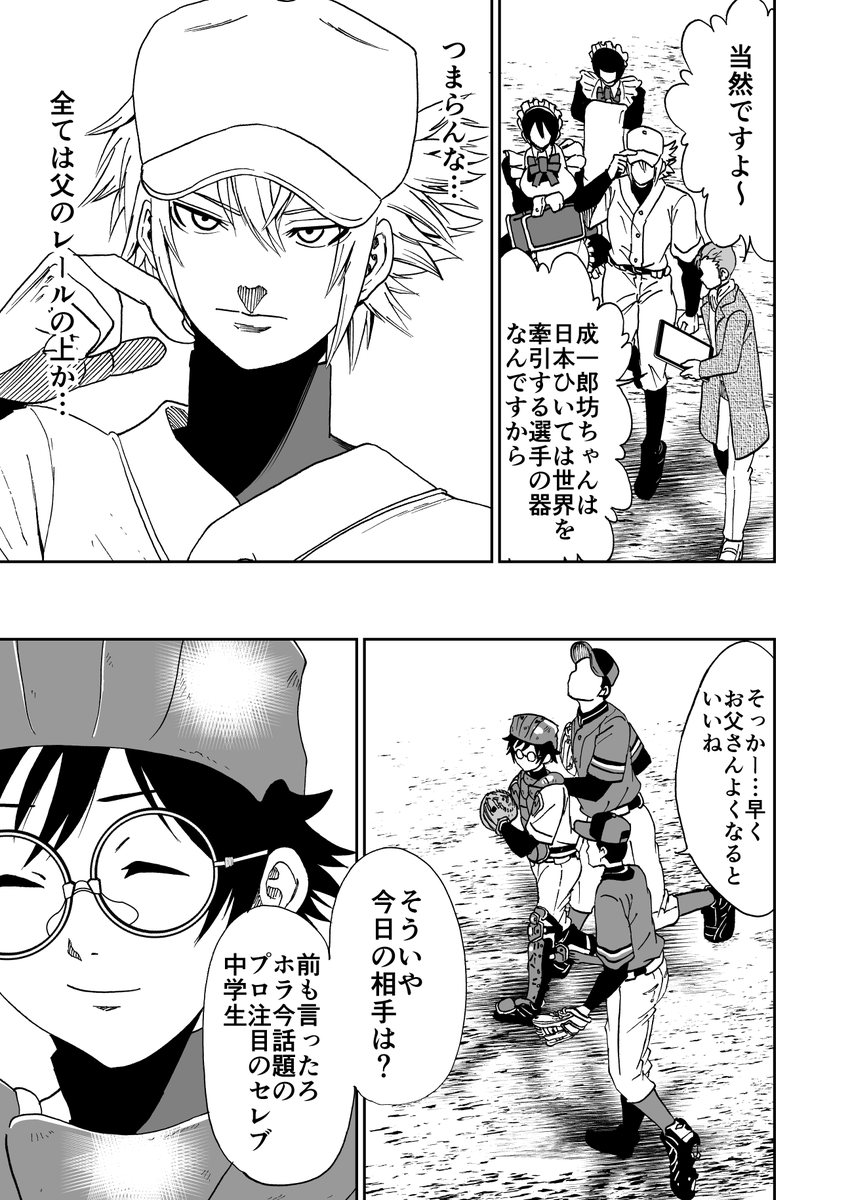 札束で解決する野球漫画(2/12) 