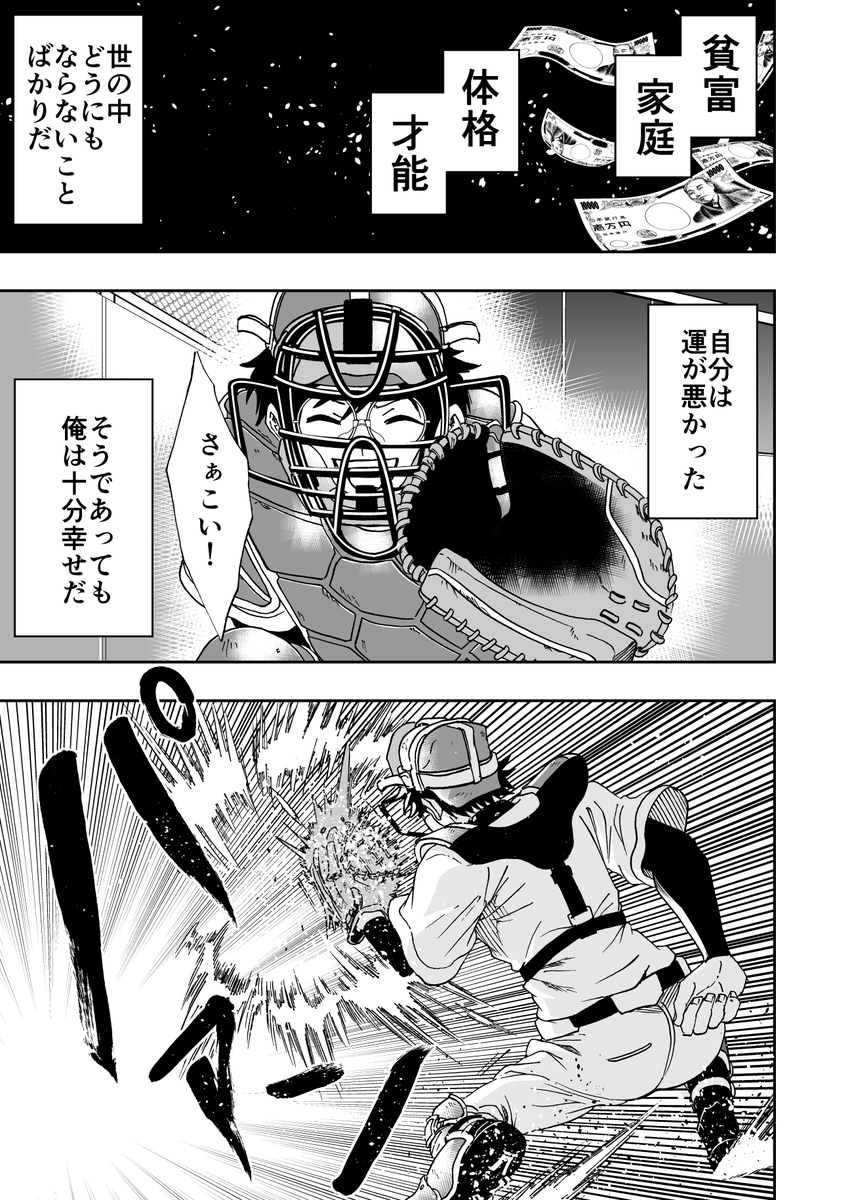 札束で解決する野球漫画(2/12) 