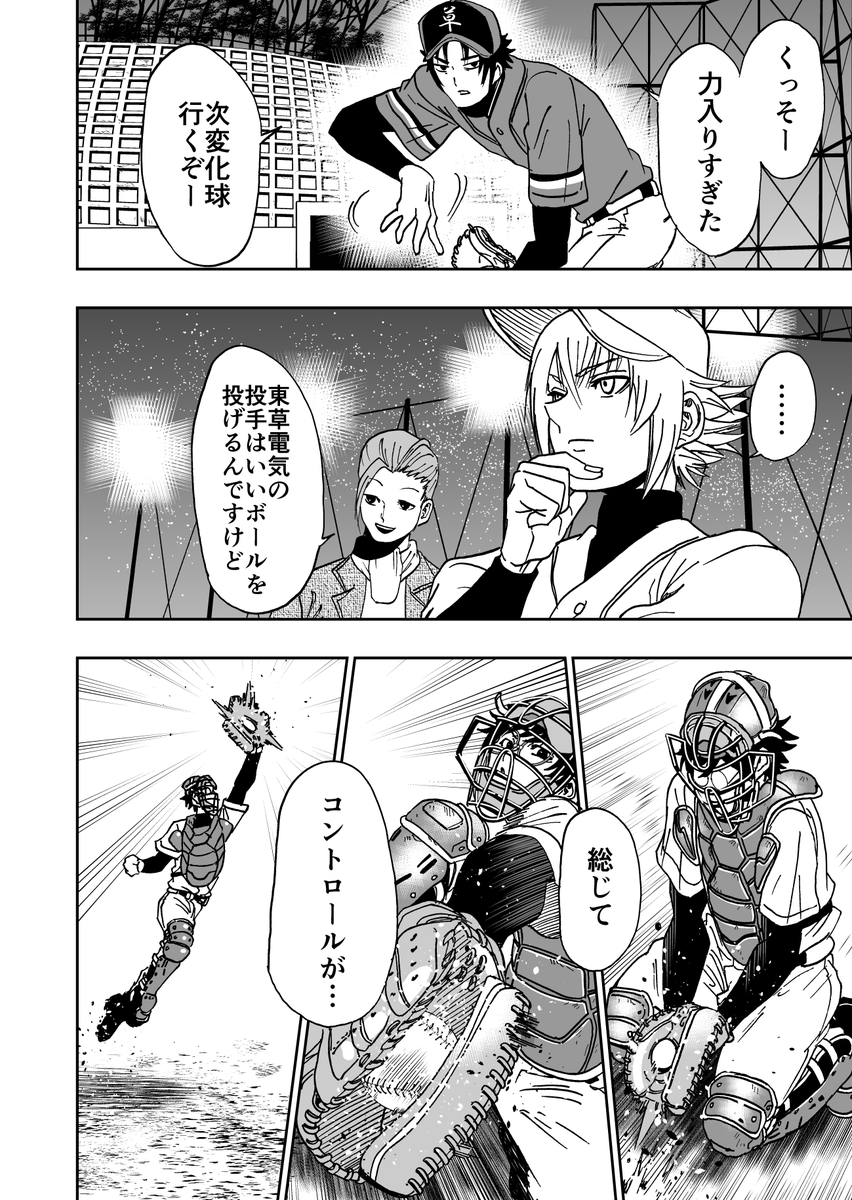 札束で解決する野球漫画(3/12) | アキス 『深谷慶短編集 瞬き』発売中