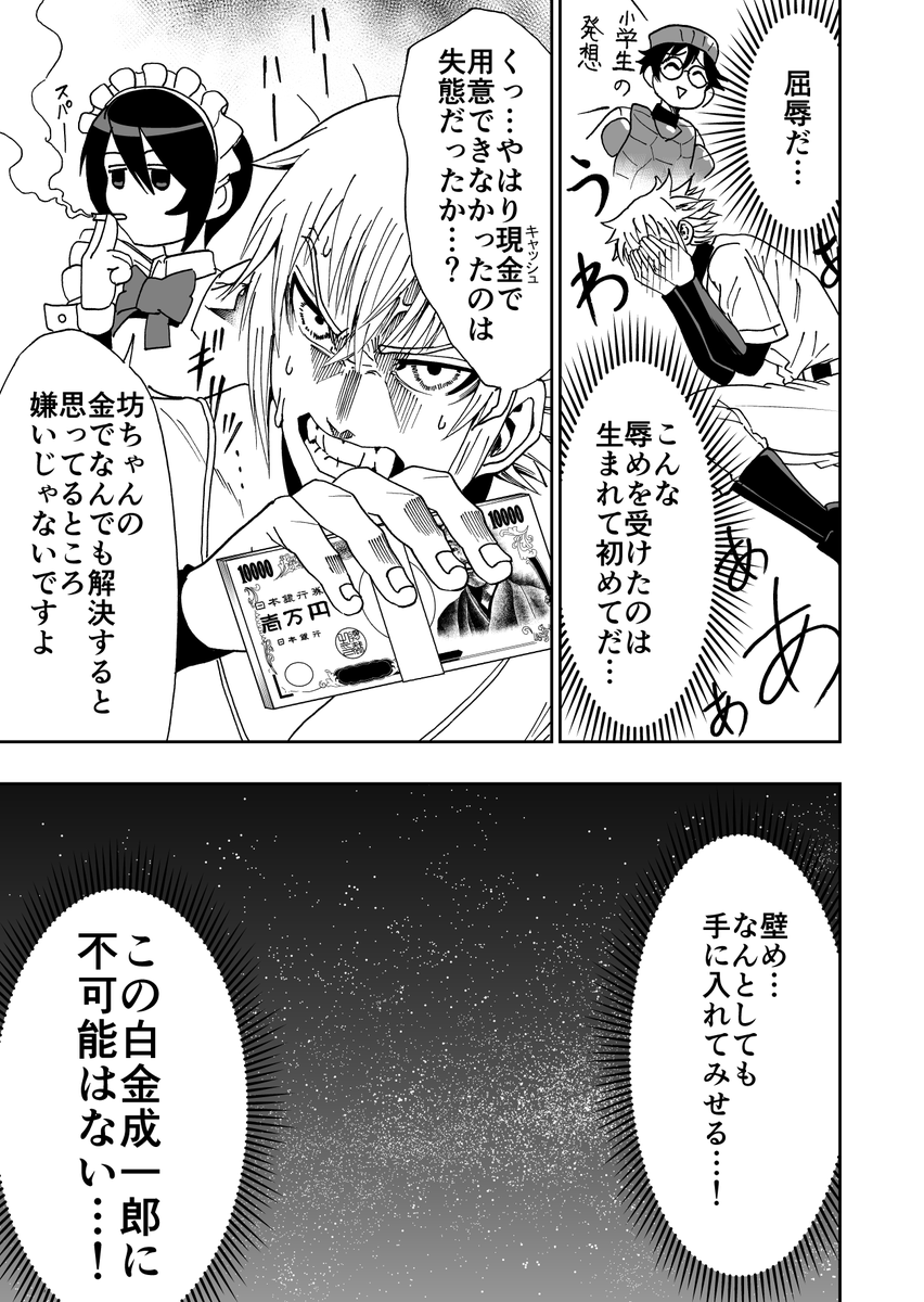 札束で解決する野球漫画(4/12) 