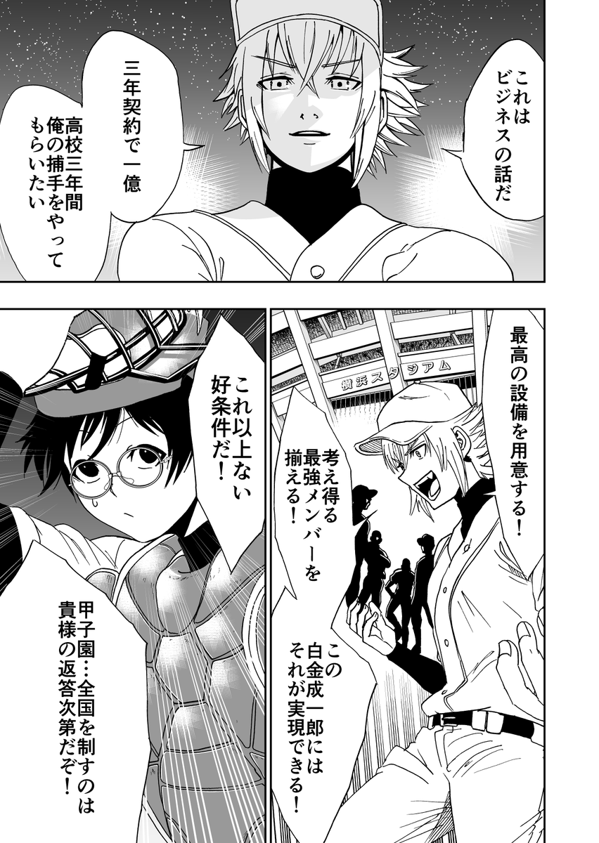 札束で解決する野球漫画(4/12) 