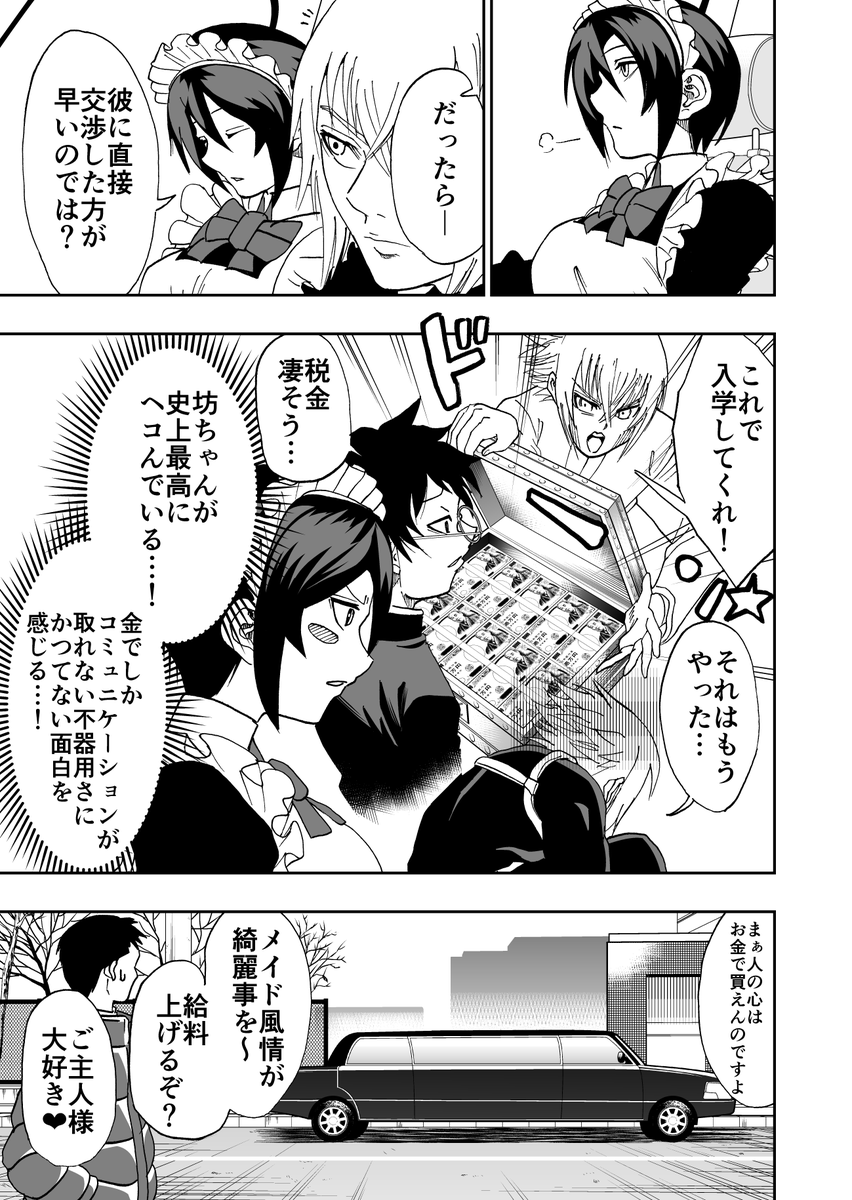 札束で解決する野球漫画(5/12) 