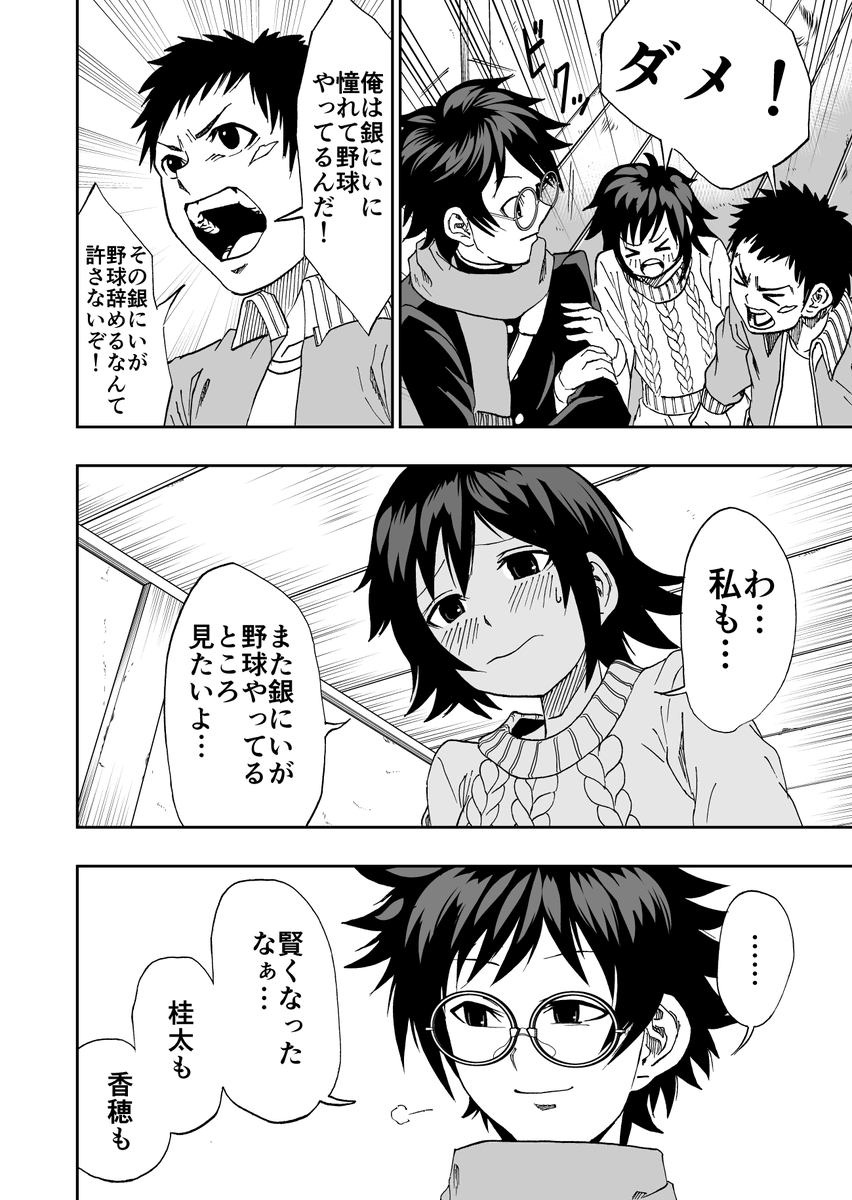 札束で解決する野球漫画(6/12) 