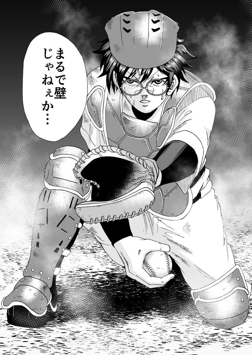 札束で解決する野球漫画(9/12) 
