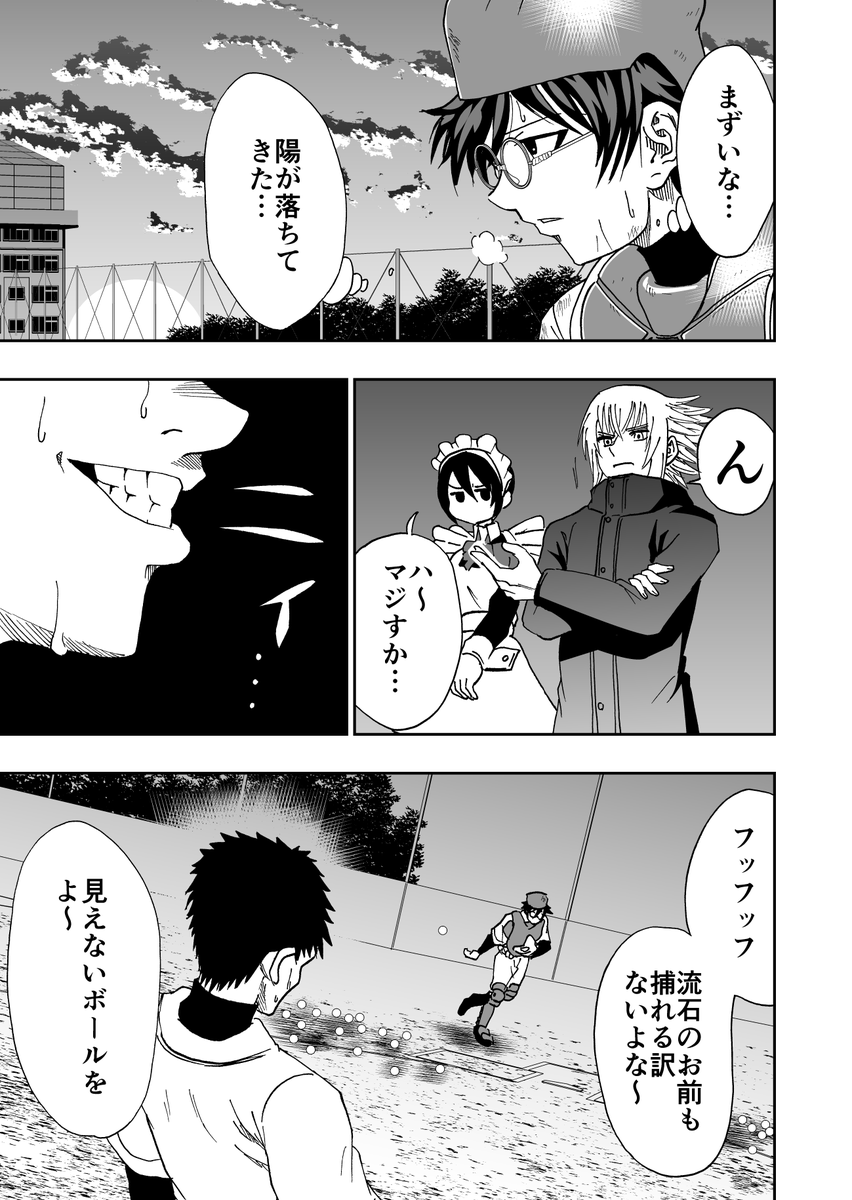 札束で解決する野球漫画(9/12) 
