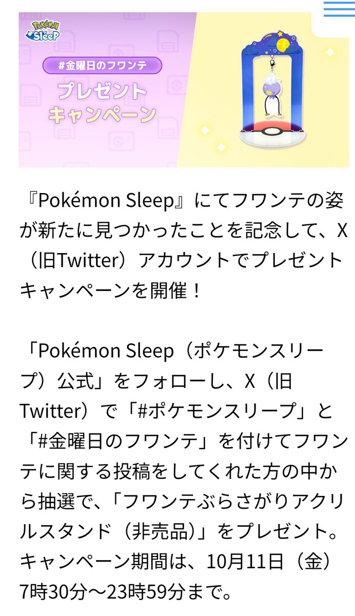 Paseri0OK's tweet photo. 只今、フワンテの姿が見つかった記念としてキャンペーン中
#金曜日のフワンテ 
#ポケモンスリープ https://t.co/6aOtKYaTIu
