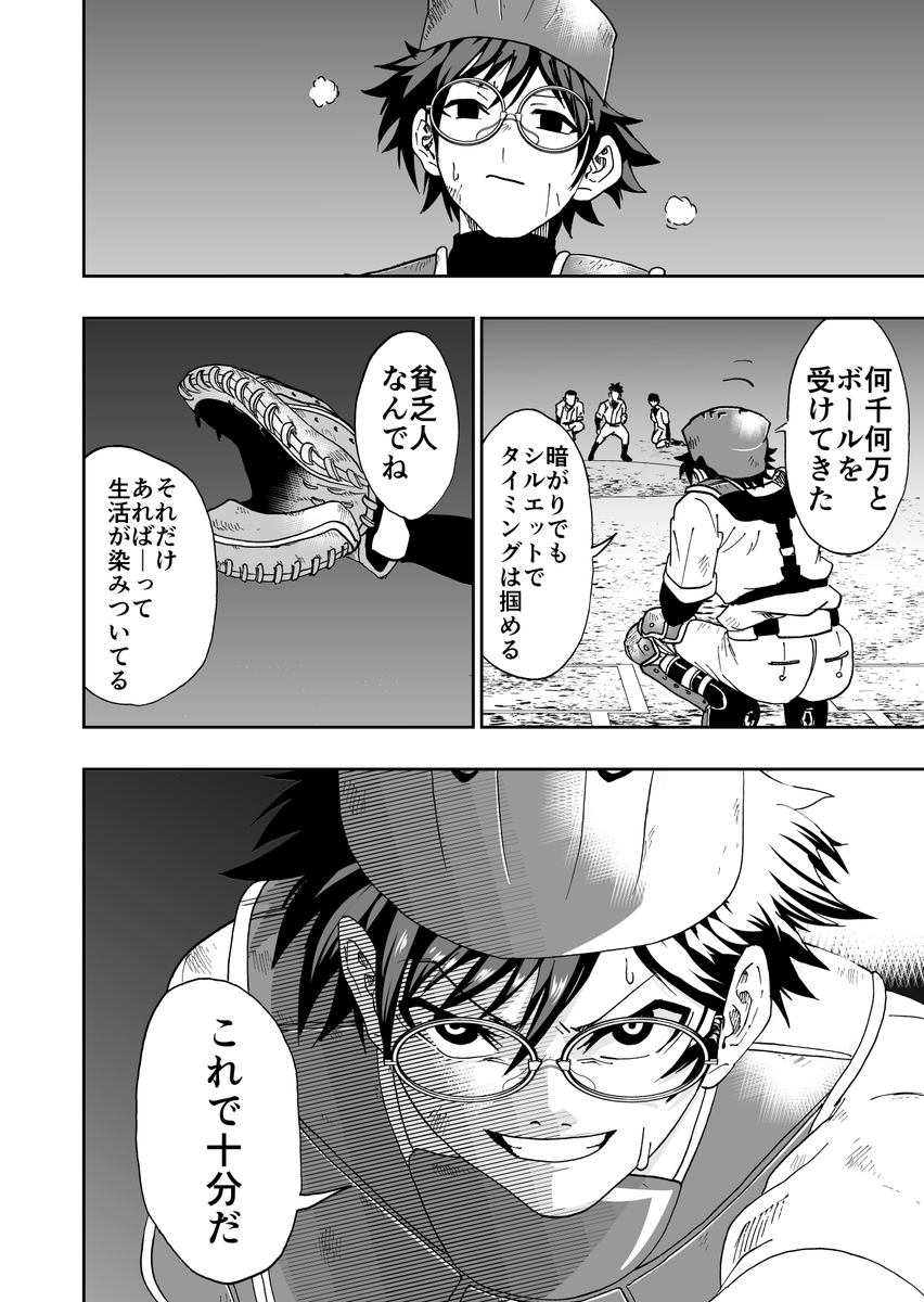 札束で解決する野球漫画(10/12) 
