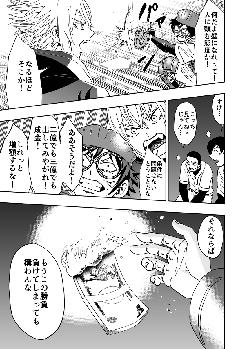 札束で解決する野球漫画(10/12) 