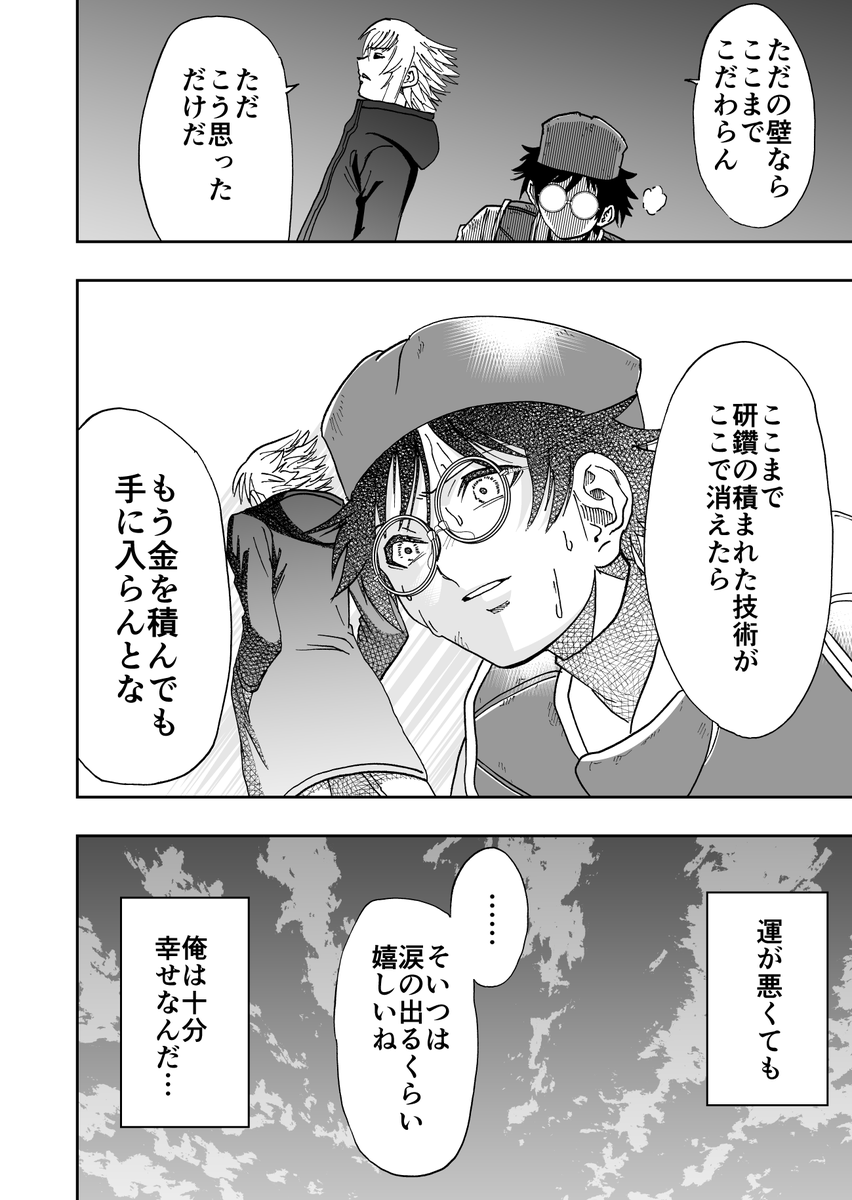札束で解決する野球漫画(11/12) 