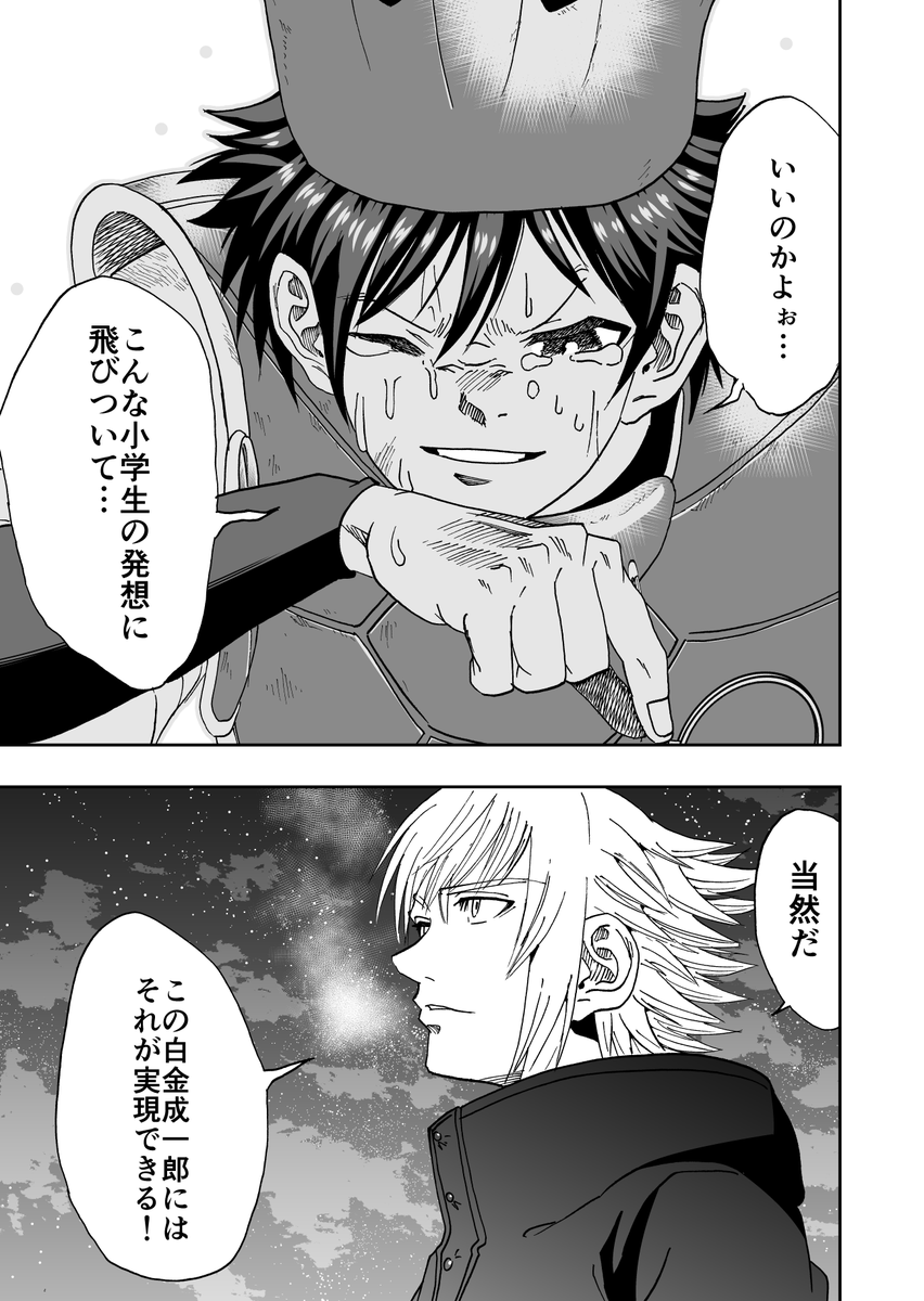 札束で解決する野球漫画(11/12) 
