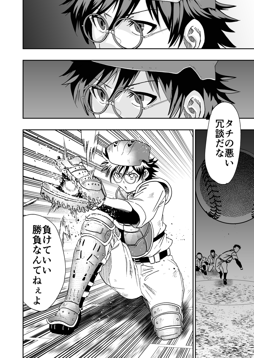 札束で解決する野球漫画(11/12) 