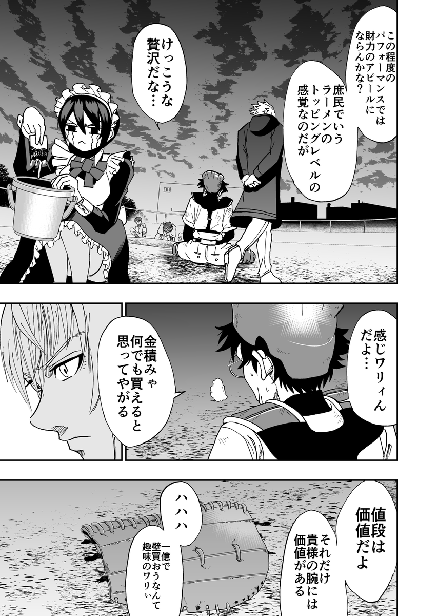 札束で解決する野球漫画(11/12) 