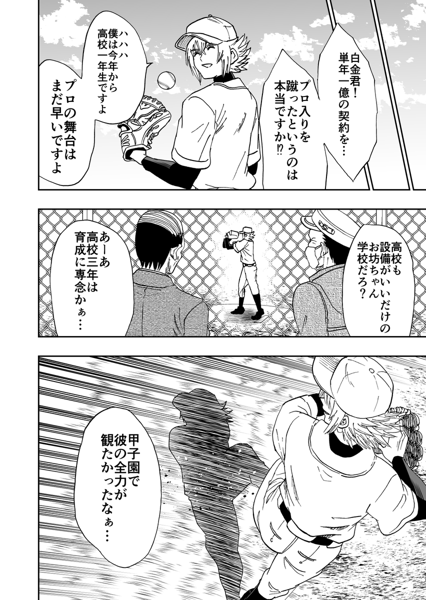 札束で解決する野球漫画(12/12) 