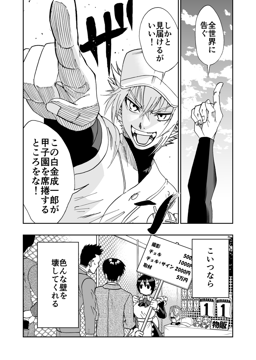 札束で解決する野球漫画(12/12) 