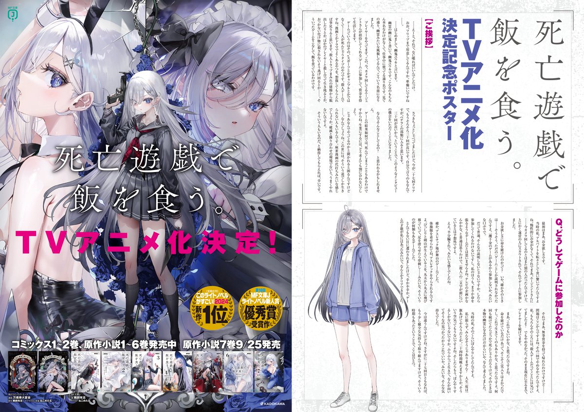 10/12、10/13まで】 『死亡遊戯で飯を食う。』アニメ化記念ポスター