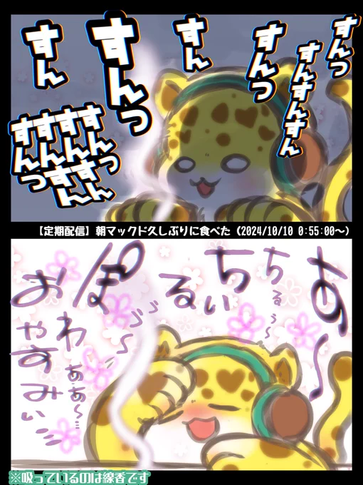 #ひょう画廊
線香の吸い方が独特すぎて毎回好きすぎる 
