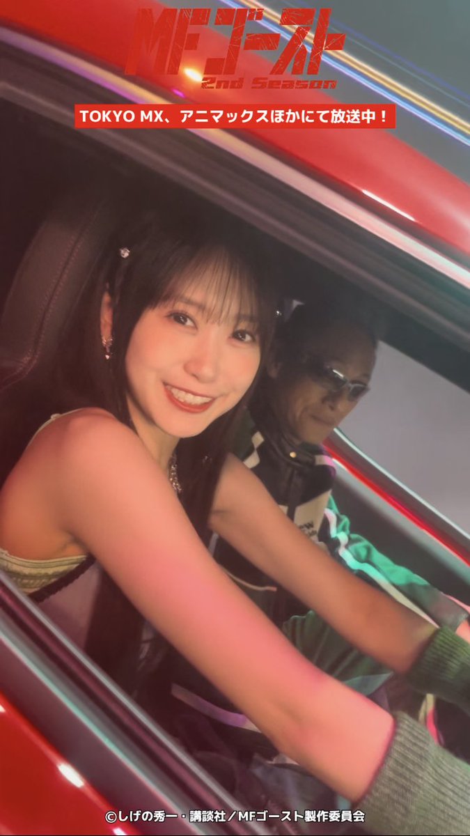 💙TikTok投稿のお知らせ💙 今夜24:00〜 #MFゴースト 放送！🏁 作中で