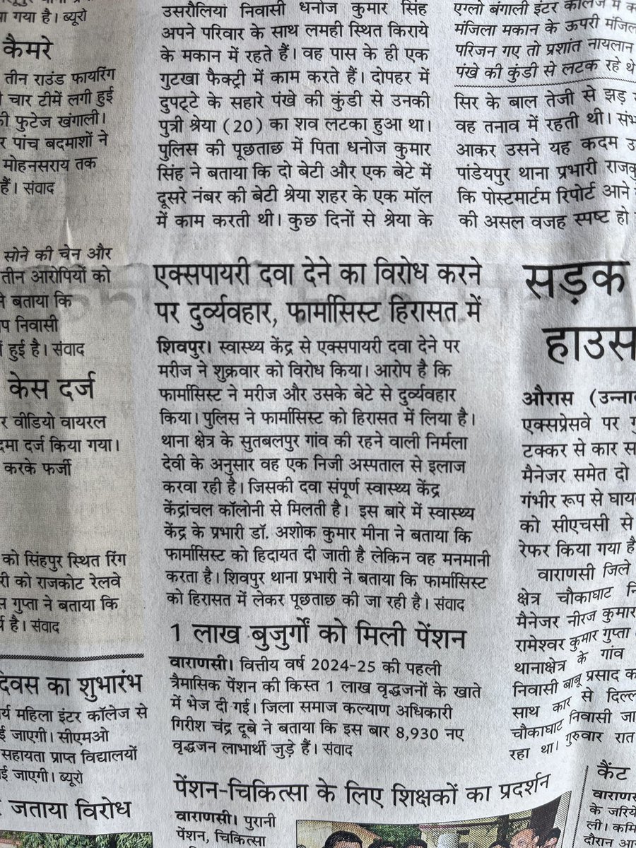 jitendrabind393's tweet photo. @varanasipolice @Uppolice @dgpup @adgzonevaranasi @CMOfficeUP @homeupgov @UPGovt वाराणसी पुलिस ई सब में कार्यवाही कर सकती है पर 
एक्सपायर दवाई देने वाले डॉक्टर और फ़ार्मासिस्ट पर एफ़ आई आर नहीं लिख सकती https://t.co/2SvIYgZ52j