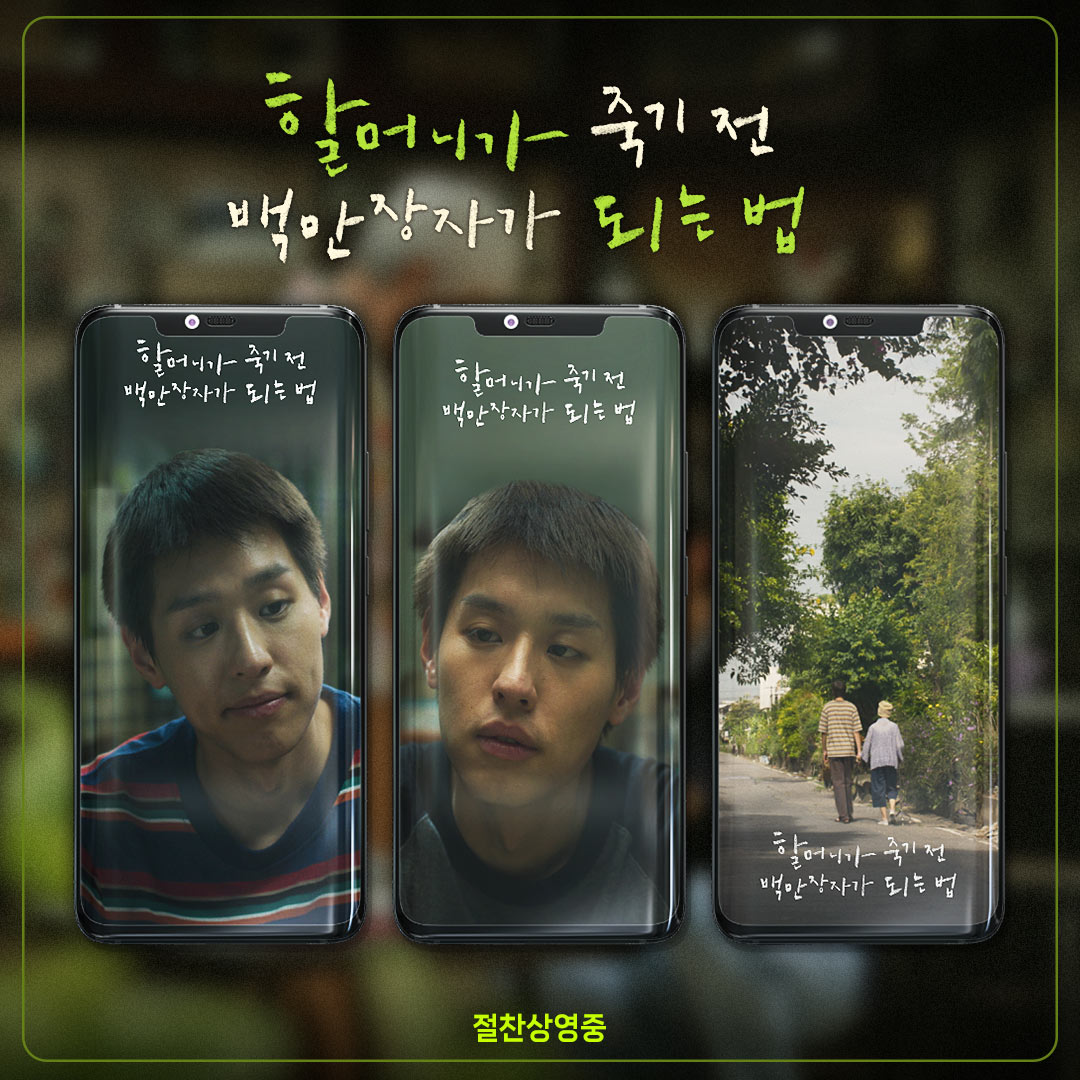 nkcontents's tweet photo. <할머니가 죽기 전 백만장자가 되는 법>
핸드폰 배경화면 무료 배포💖

극강의 T도 눈물 적시는 그 영화🥺
할머니와 손자의 따뜻한 케미를
휴대폰 배경화면으로 소장하세요!

📂다운로드: https://t.co/4MJtP0BbUV https://t.co/KiNPO4PMAm