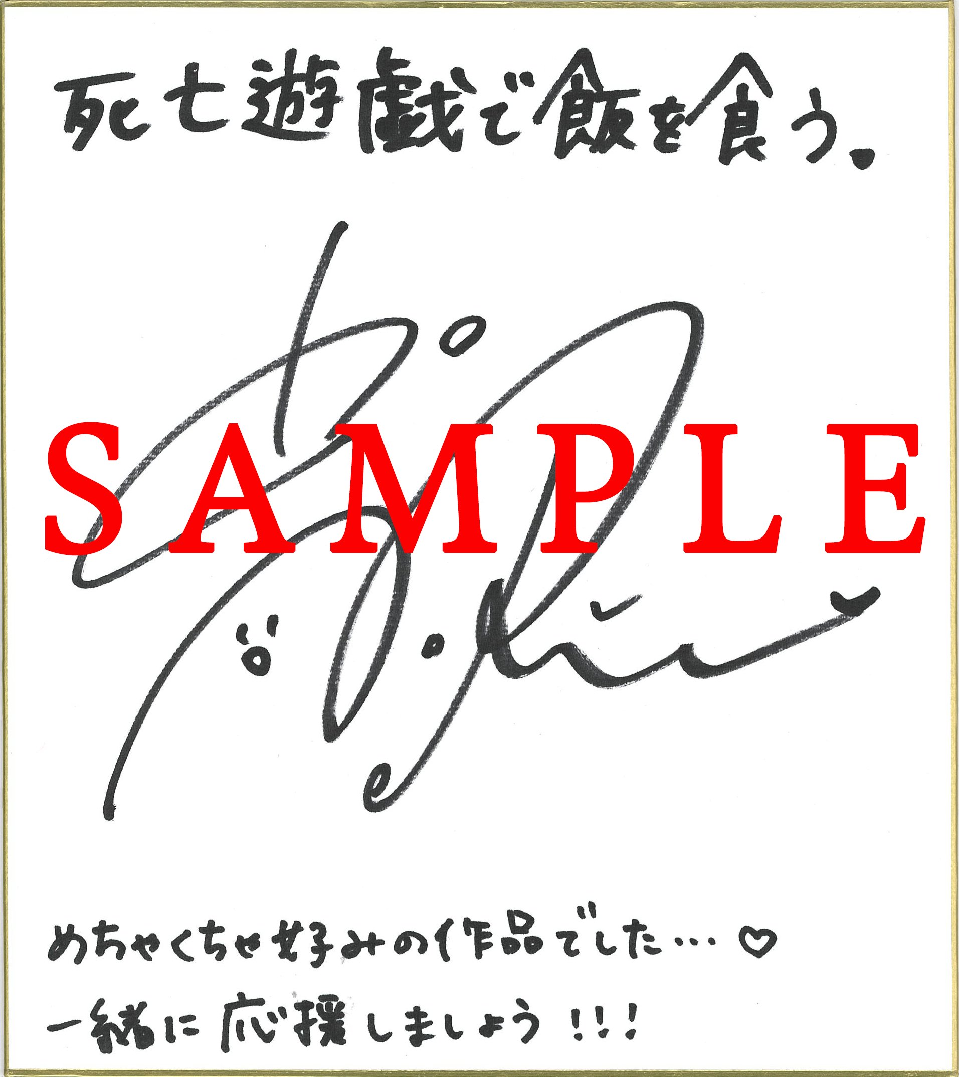 死亡遊戯で飯を食う。』公式@小説8巻コミックス3巻発売中！【TV