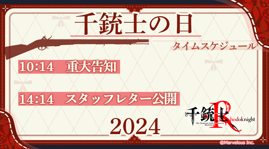senjyushi_game's tweet photo. 🌹🔫千銃士の日🔫🌹
本日10月14日は千銃士の日！
いつも応援ありがとうございます。
そして……重大発表をお楽しみに✨

#千銃士R #千銃士の日2024 https://t.co/XS0MjL2FiO