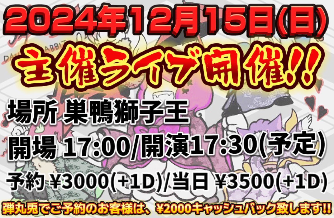 dgr_official5's tweet photo. 🔔拡散希望🔔

12月15日（日）主催LIVEの出演者は、計18組となります!!

が…‼️

リポストの数に応じて出演者を解禁致します!!

⚠️解禁条件⚠️
5リポスト毎に出演者1組ずつ発表‼️

合計90リポスト以上で全演者解禁となります‼️
リポストのご協力よろしくお願いします🙇

#弾丸兎救出大作戦 
#拡散希望 https://t.co/hOx5M6SPAQ