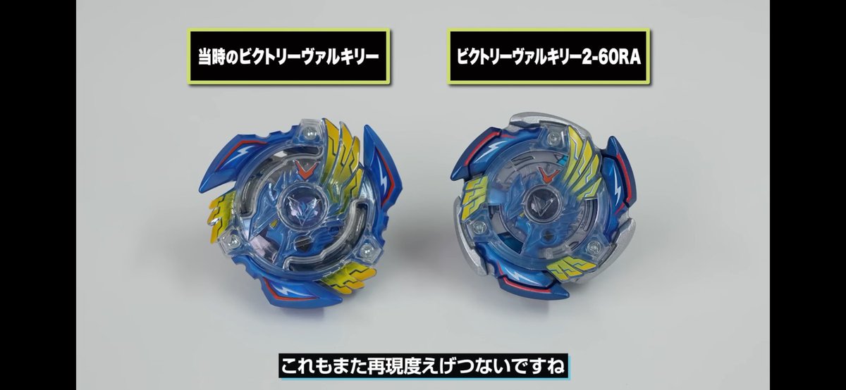ビクトリーヴァルキリー2-60RA 流石に直撃世代なので「当時品にあった