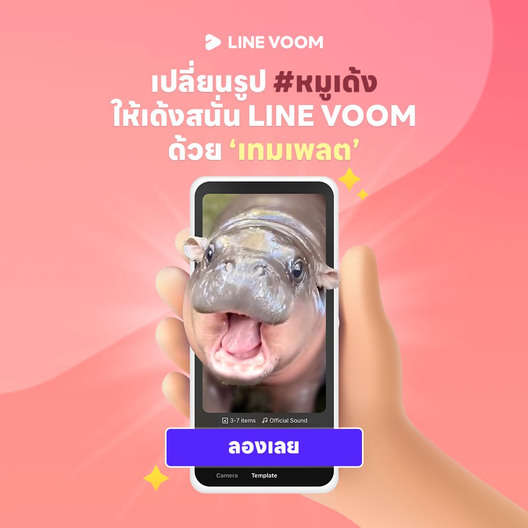 ✨ ไปดู ‘หมูเด้ง’ ที่ <a href="/KhaokheowZoo/">สวนสัตว์เปิดเขาเขียว Khao Kheow Open Zoo</a>  แล้วอย่าลืมเปลี่ยนรูปเด้งให้เด้งกว่าเดิมด้วยเทมเพลต จาก LINE VOOM 💚

ตัวอยู่ไกล ไม่เป็นไร แวะมาดูเด้งได้ที่ LINE VOOM เลยค้าบ 👉🏻 lin.ee/xalqpUY/lntl/S…

#หมูเด้ง #หมูเด้งจะเด้งกี่โมง 
#LINEVOOM #LINEVOOMTH