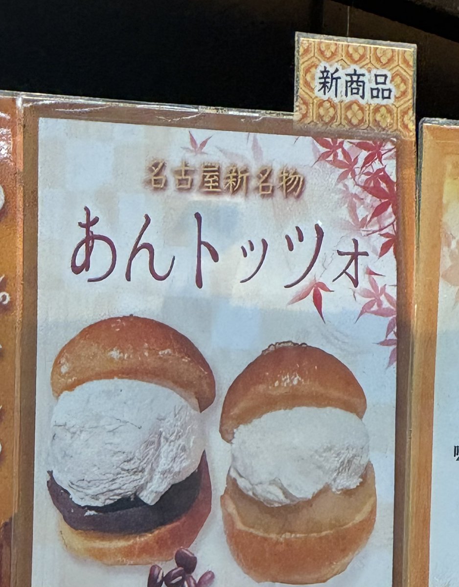 生きとったんかワレ！

（しかも新商品！）