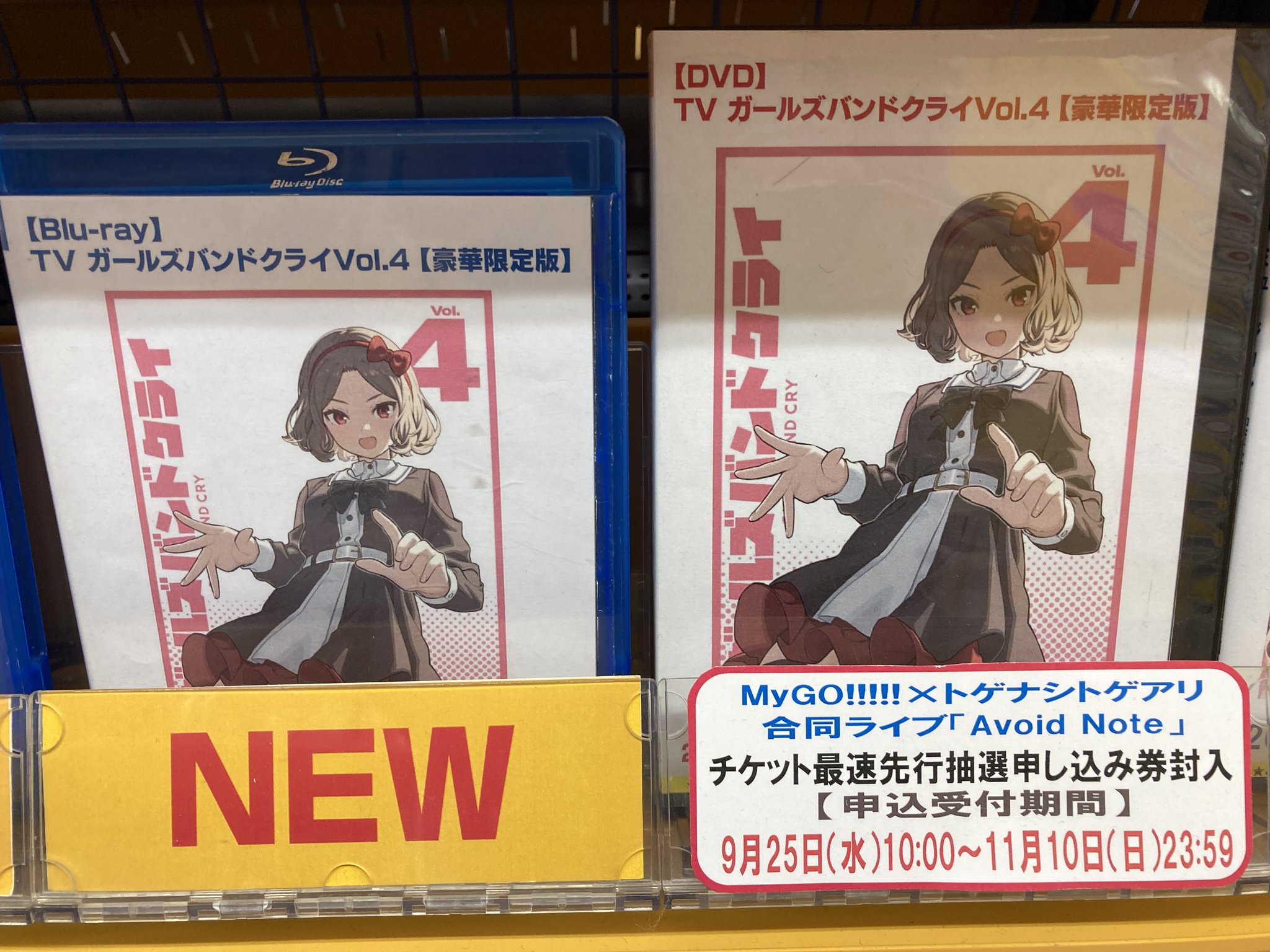 ガールズバンドクライ Blu-ray 全巻 トゲナシトゲアリ