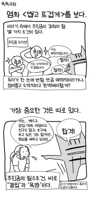 뚝뚝넷플극장 <맵고 뜨겁게> - 삶이라는 링 위에서 #뚝뚝만화데일리 