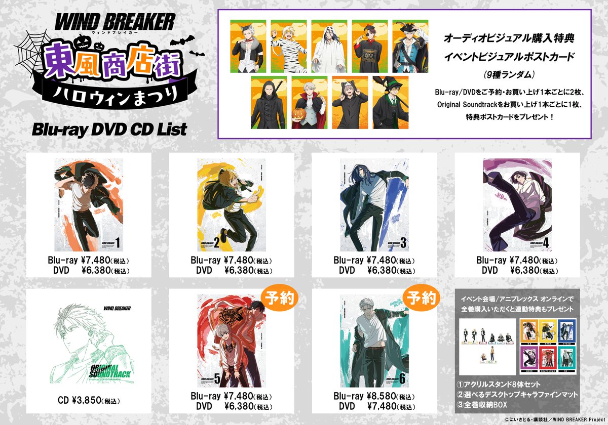 東風商店街ハロウィまつり　配信特典 ◤ 𝑺𝑷𝑬𝑪𝑰𝑨𝑳 𝑬𝑽𝑬𝑵𝑻 ◢|| ／ 「東風商店街ハロウィンまつり