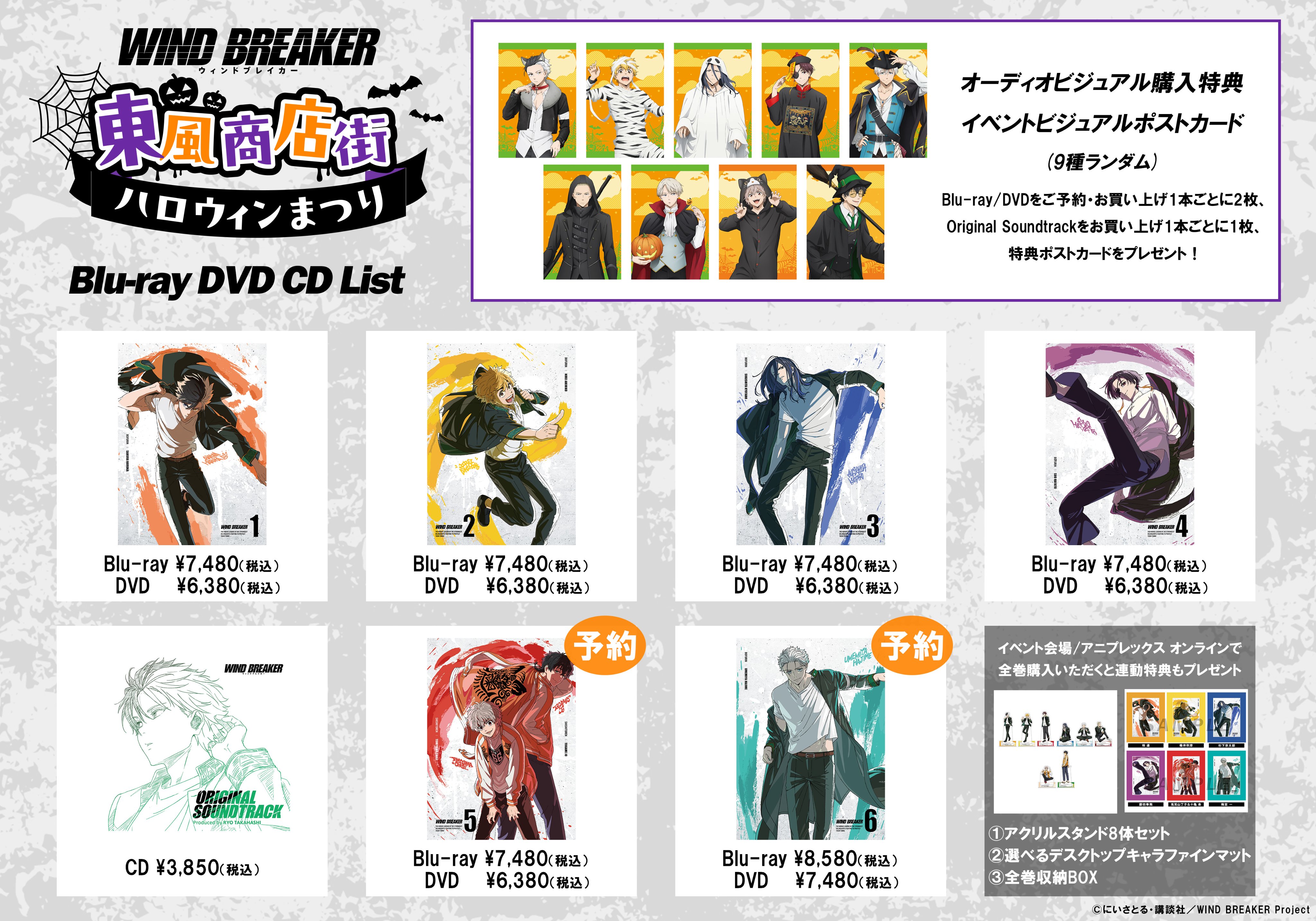 公式『WIND BREAKER(ウィンドブレイカー)』 on X: 
