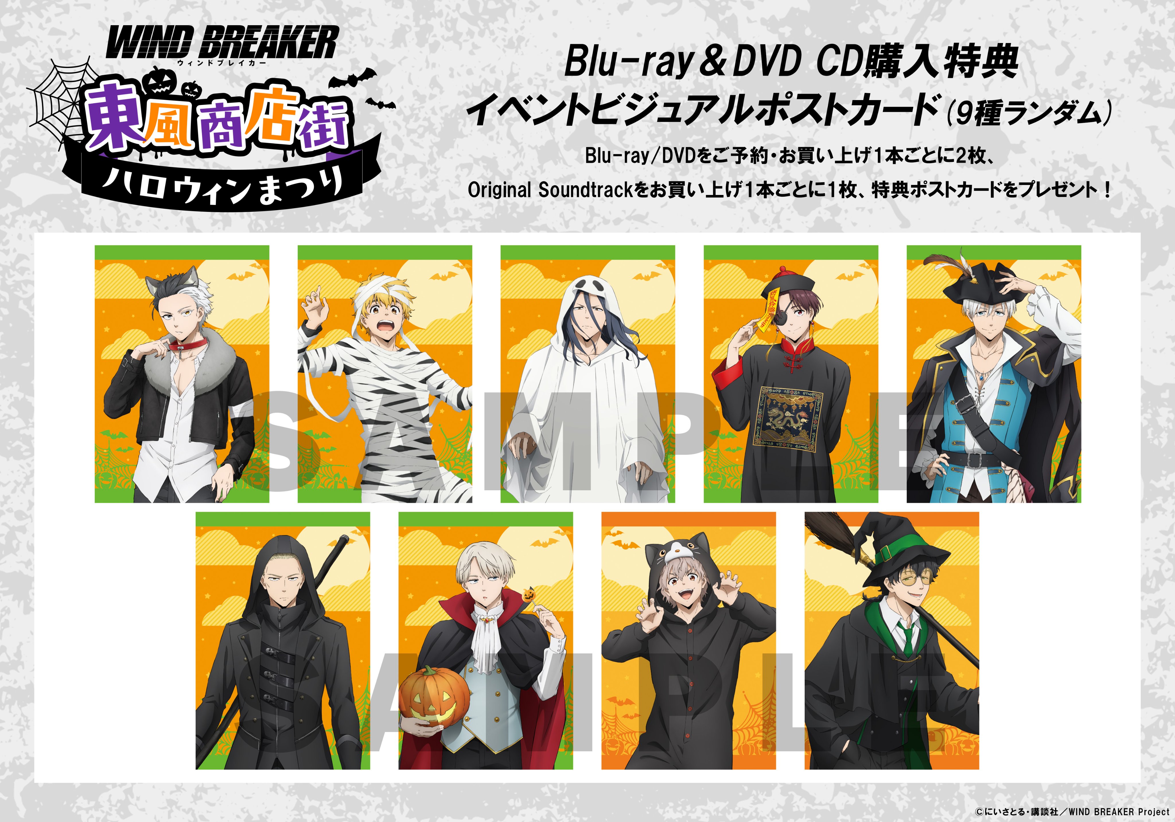 ウィンブレ 東風商店街ハロウィンまつり 缶バッジ 　ウィンドブレーカー　3BOX TVアニメ「WIND BREAKER」東風商店街ハロウィンまつり