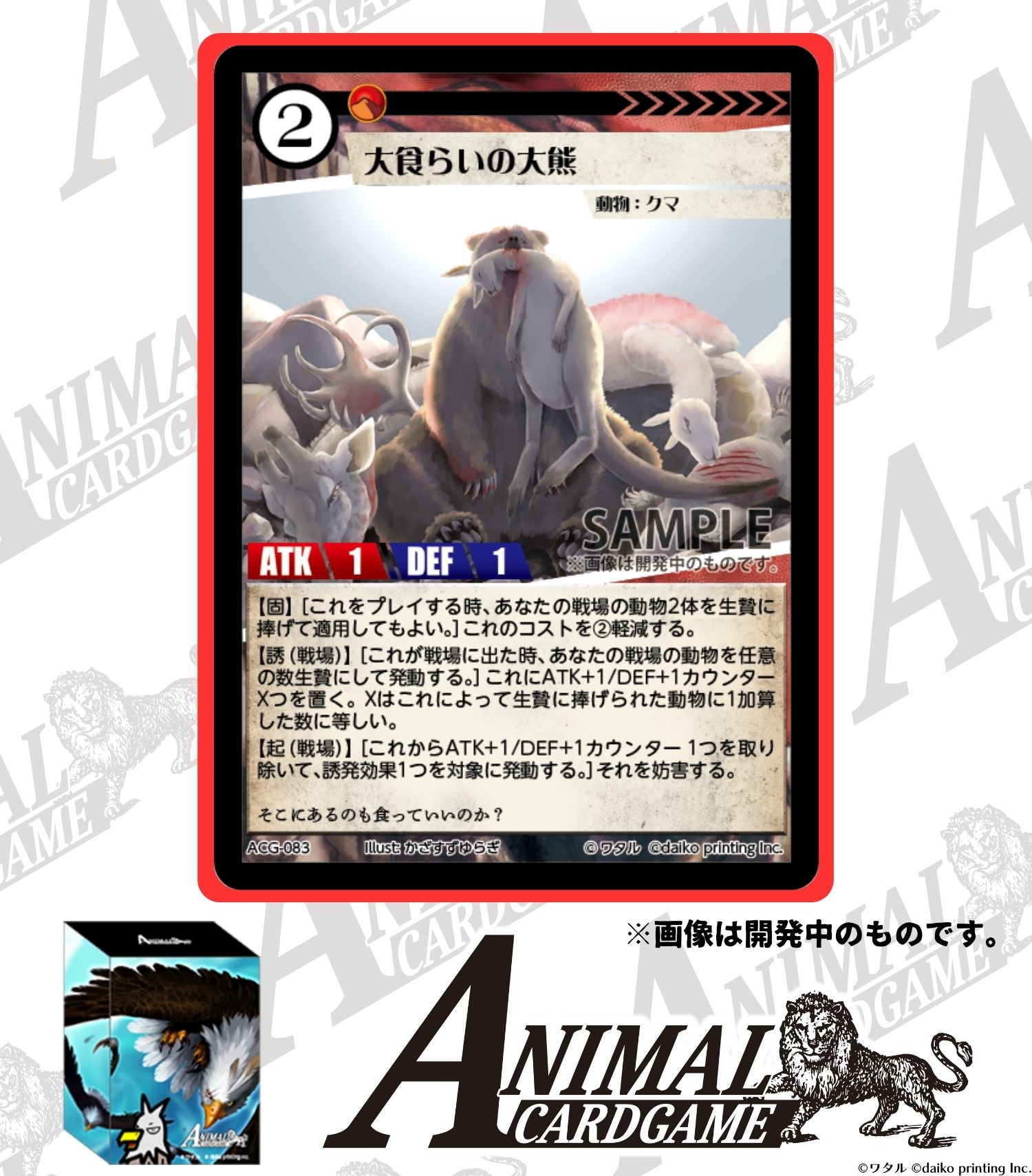 公式】アニマルカードゲーム【第2弾デッキ＆ブースターパック