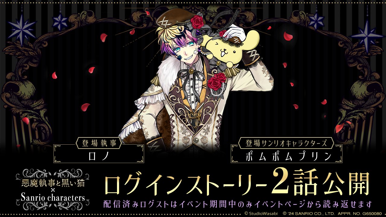 悪魔執事と黒い猫 バトコレ サンリオ ロノ スチル あくねこ