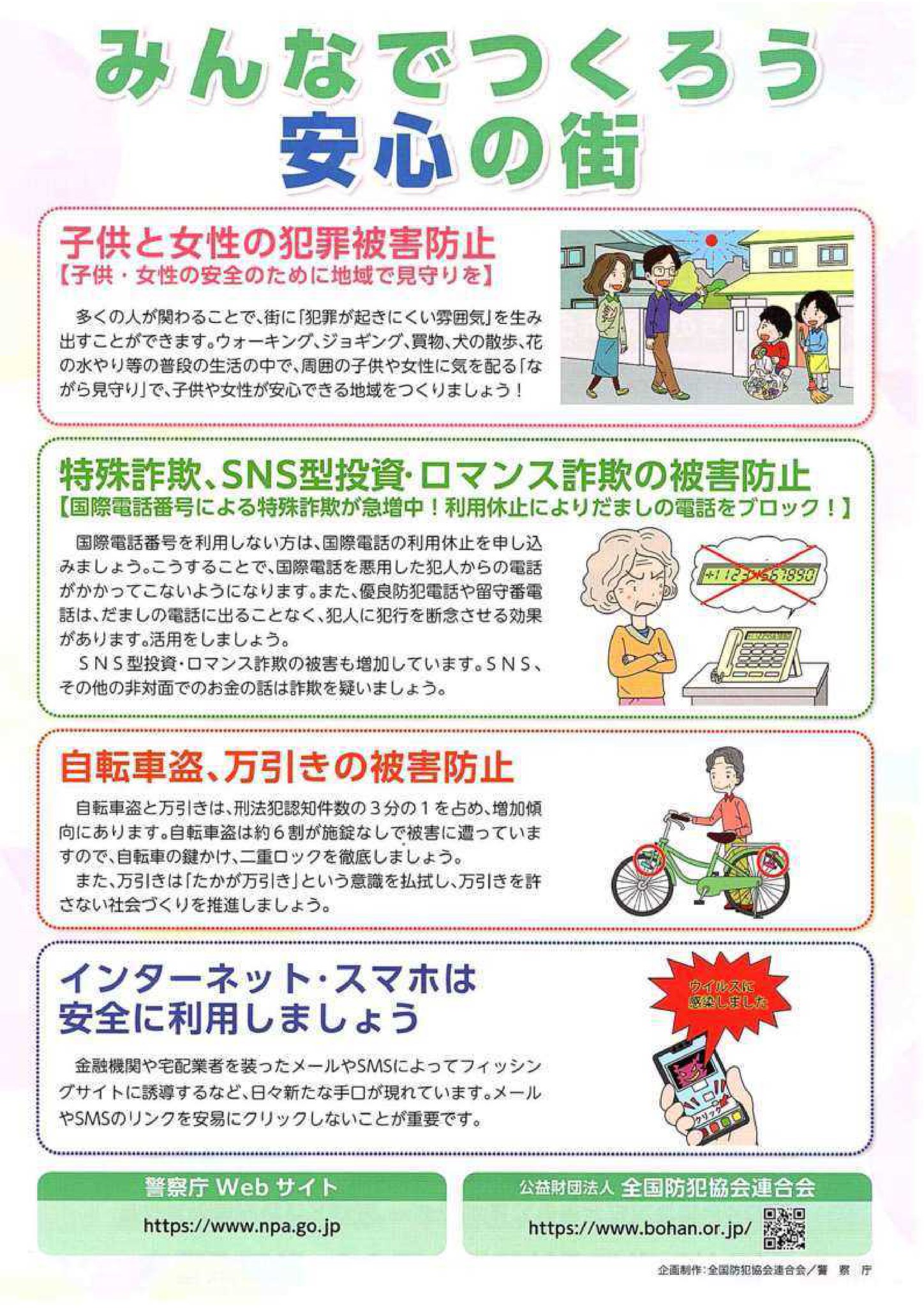 秋田県重罪 闇バイト対策 | 秋田県警察