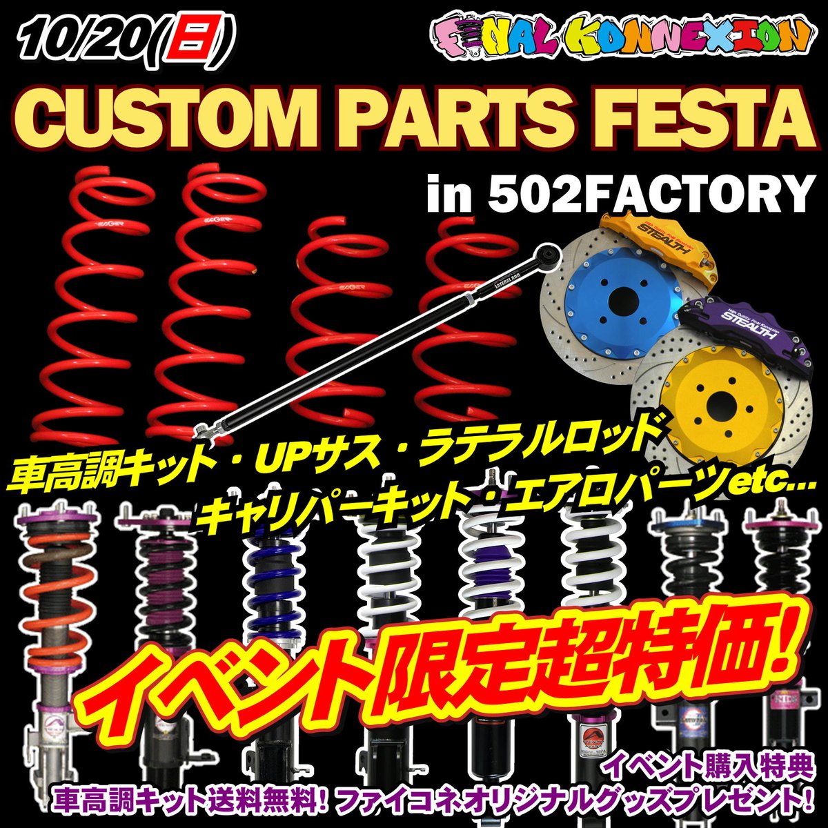 info_konnexion's tweet photo. CUSTOM PARTS FESTA 第1回 in 502FACTORY
502FACTORYの置き場駐車場
イベントに出店決定！

車高調・UPサス・ラテラルロッド
キャリパーキット・エアロパーツ
超特価やっちゃいます！！

是非この機会に遊びに来てください！

#502FACTORY
#DA17V #DA17W https://t.co/ua7spbYwID
