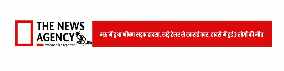 TheNewsAgency1's tweet photo. #Mau #RoadAccident #Truck #Collision #3Died #MauNews #MauRoadAccident #MauPolice #UP #UPPolice #UPNews #UttarPradeshNews #Yogiadityanath
@maupolice
@Uppolice @dgpup https://t.co/kNhohEH7eI