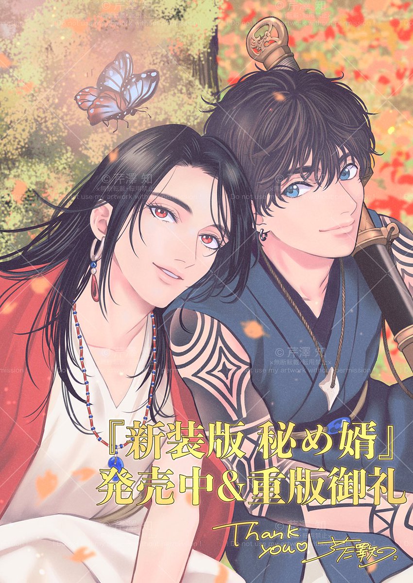 新装版 秘め婿』2刷目の重版で本日出来です🎊✨ 先月末くらいに
