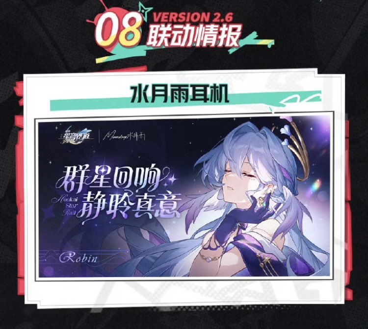 水月雨 MOONDROP x 崩壊 スターレイル（即完売したMoondrop×崩壊