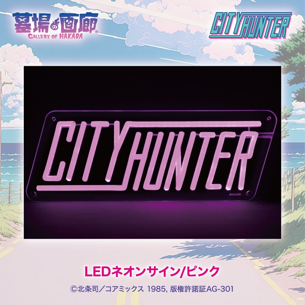 CITY HUNTER ネオンサインピンクシティーハンター墓場の画廊