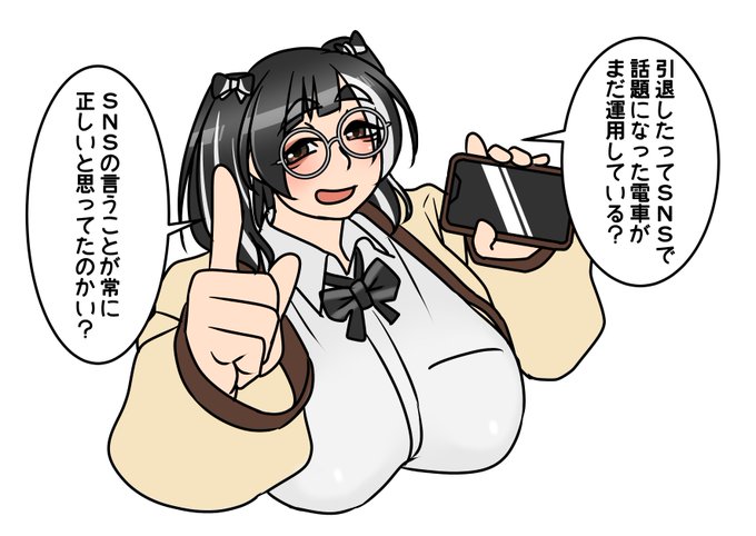 (鉄道オタクの)地雷(を踏み抜く)系女子。 