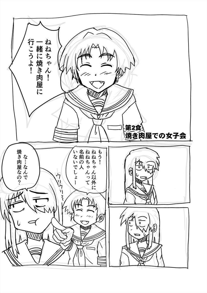 ねね子さんのコミュ障ご飯 第2食
『焼き肉屋での女子会』 1/4 