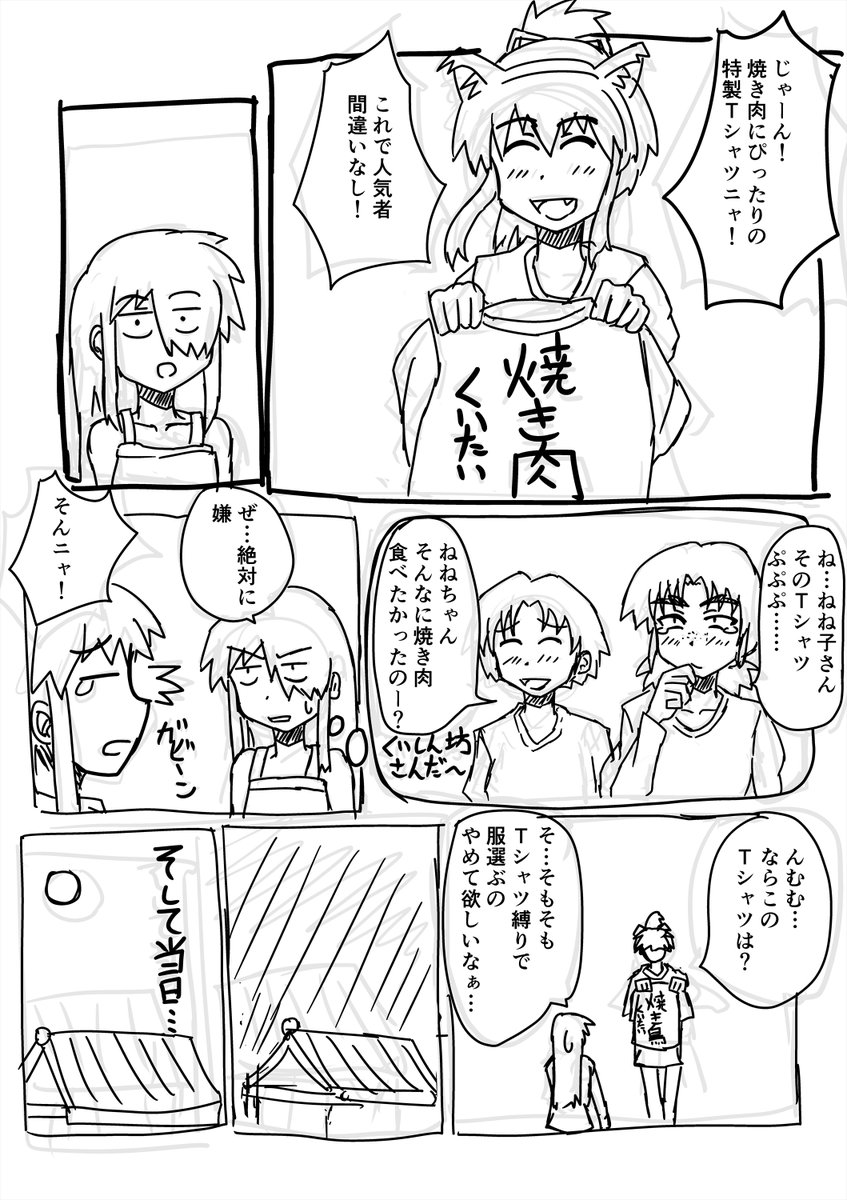 ねね子さんのコミュ障ご飯 第2食
『焼き肉屋での女子会』 1/4 