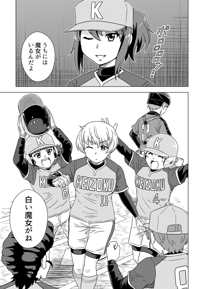 #ガルパン野球部

これもソフトボールだけどヨウコの帽子がソフト部のやつだと聞いて継続vsサンダースをソフトに変換したやつ🥎 