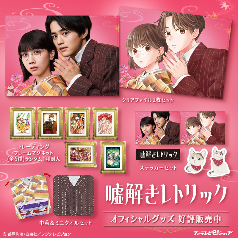 🏮今週のおすすめ🏮 月9ドラマ『#嘘解きレトリック』オフィシャル